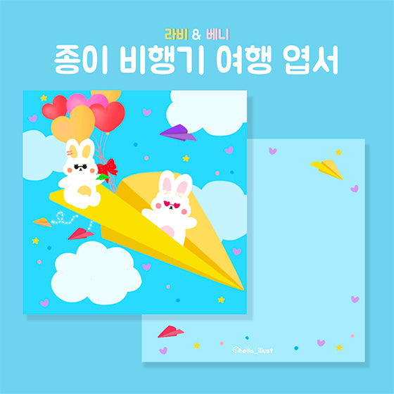 [Hella] Paper plane Post card