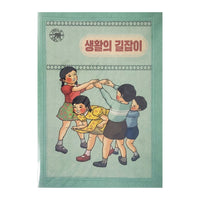 Bareun Saenghwal Note - A Guide to Life
