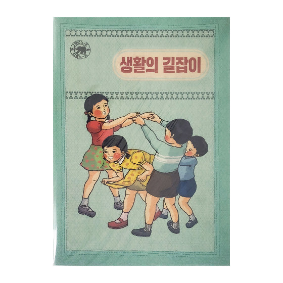 Bareun Saenghwal Note - A Guide to Life