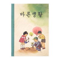 Bareun Saenghwal Vintage Note - Bareun Saenghwal